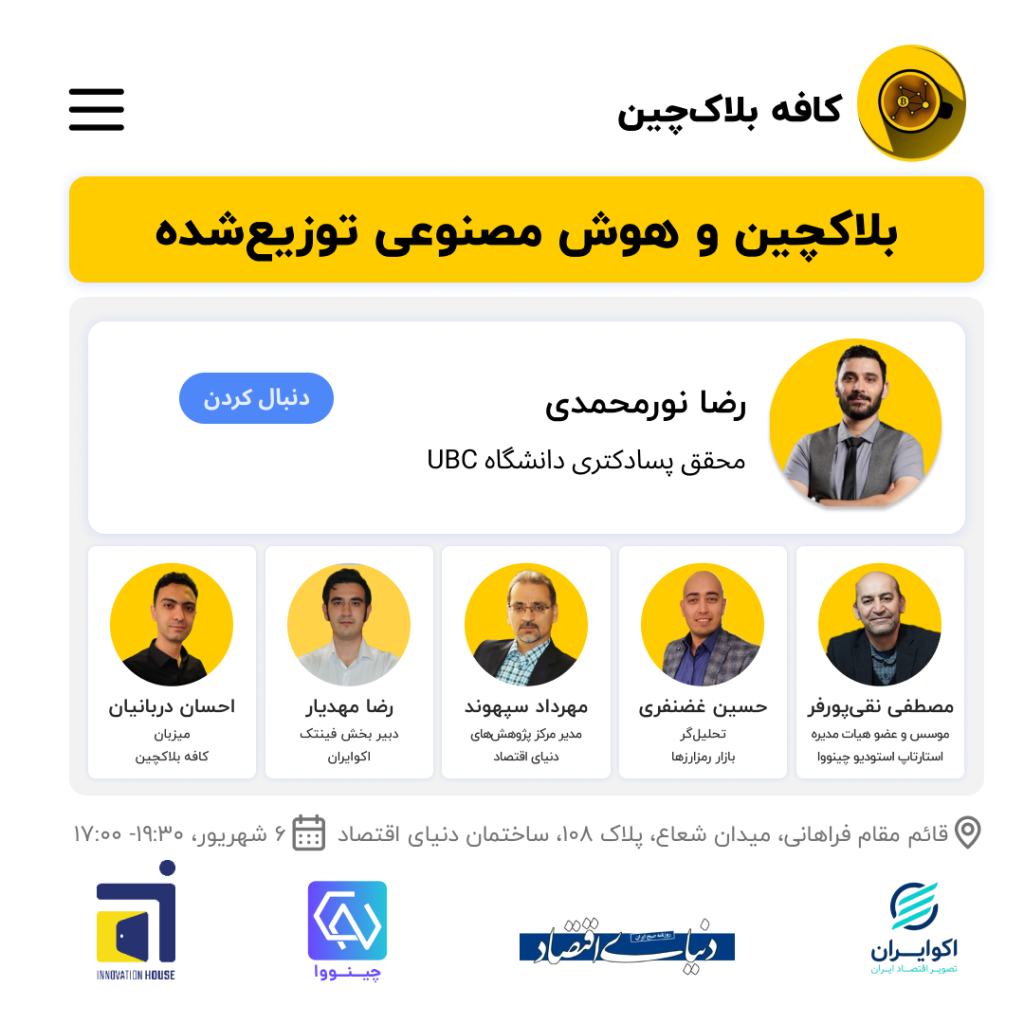 Poster Cafe blockchain event - Blockchain and distributed artificial intelligence- Reza nourmohammadi
